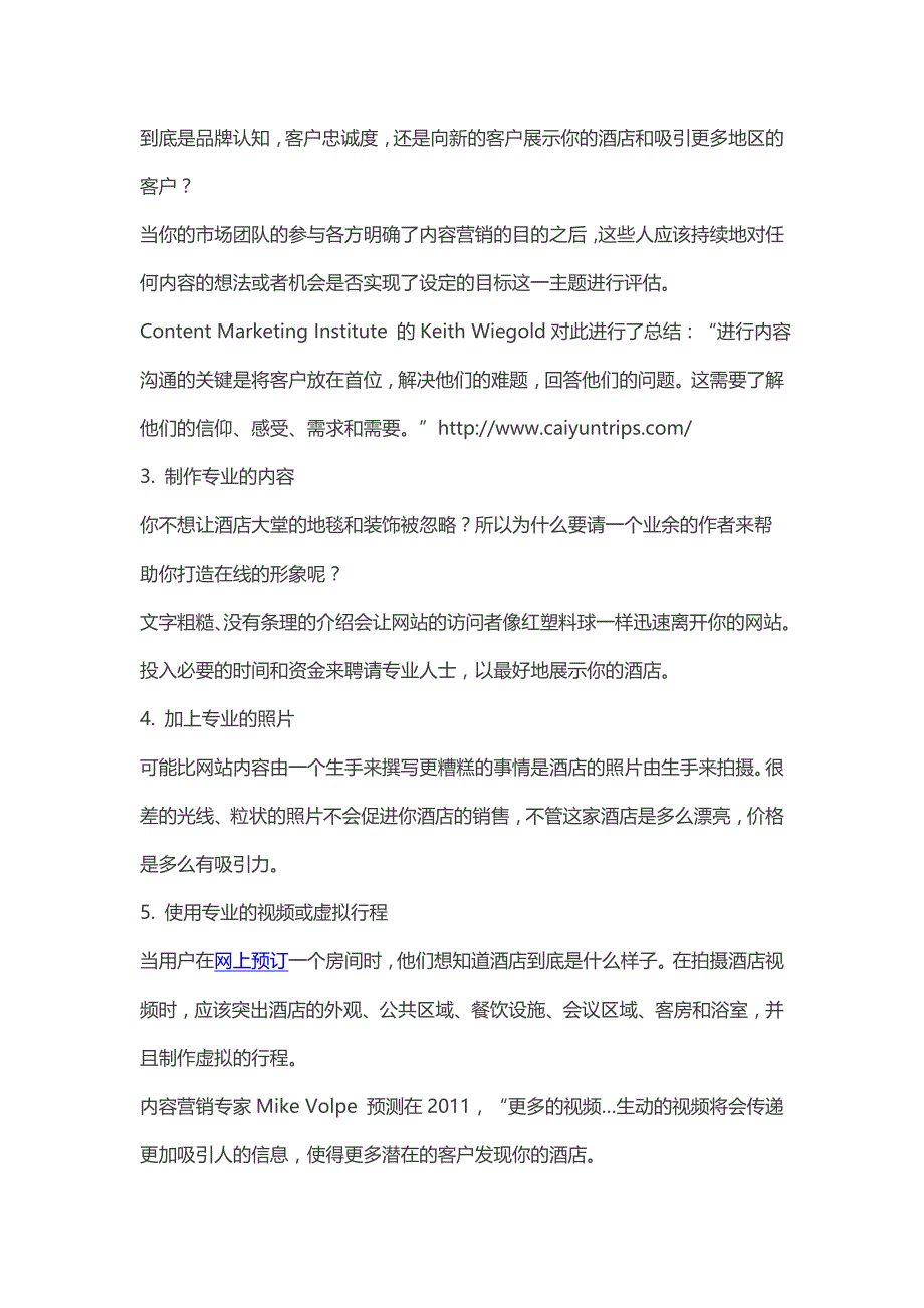 酒店营销应该注意到的25个细则_第2页