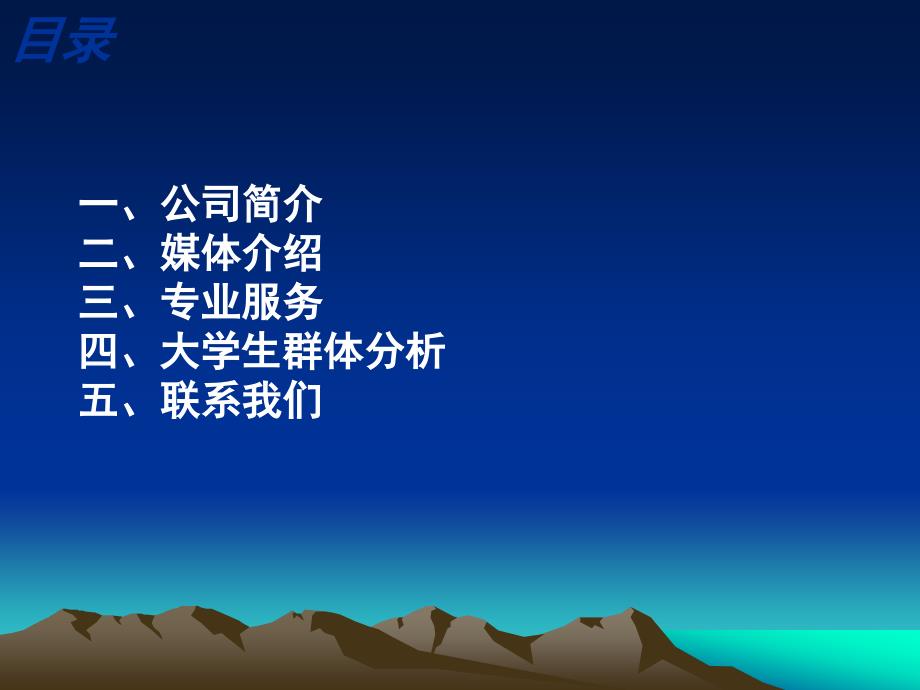 【培训课件】全国知名高校校园bbs宣传推广解决方案_第2页