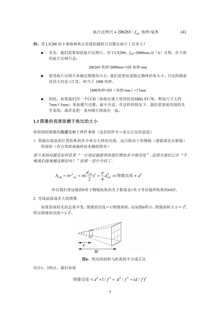 观测星空——光学知识_第4页