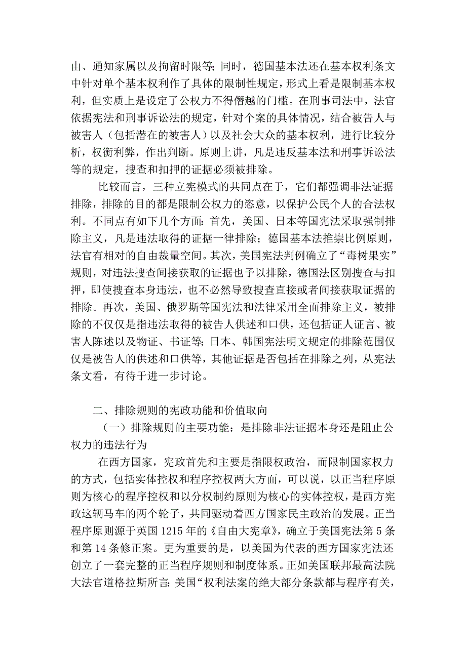 非法证据排除规则的宪法思考_第4页