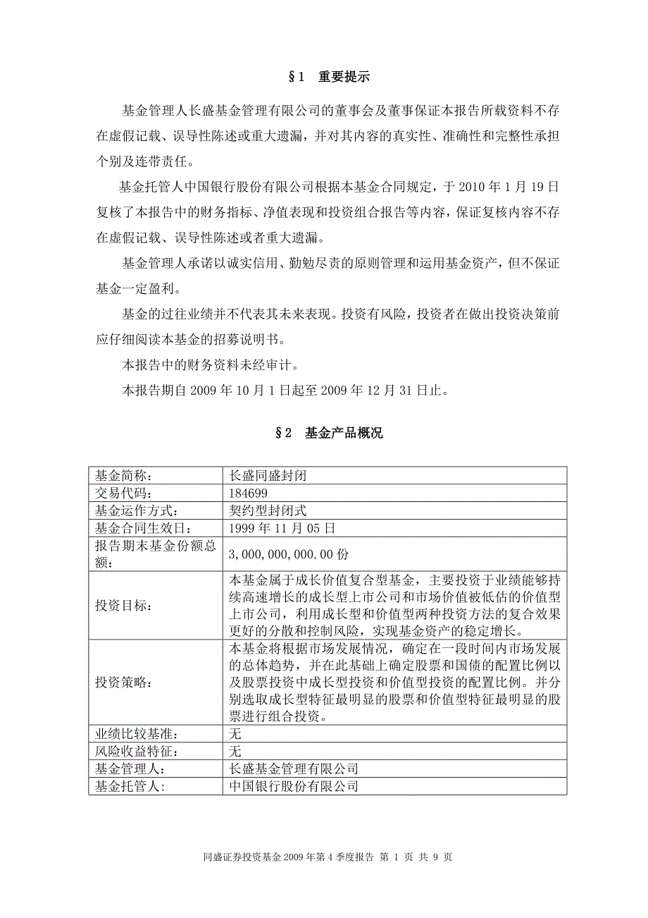 长盛基金管理有限公司_第2页