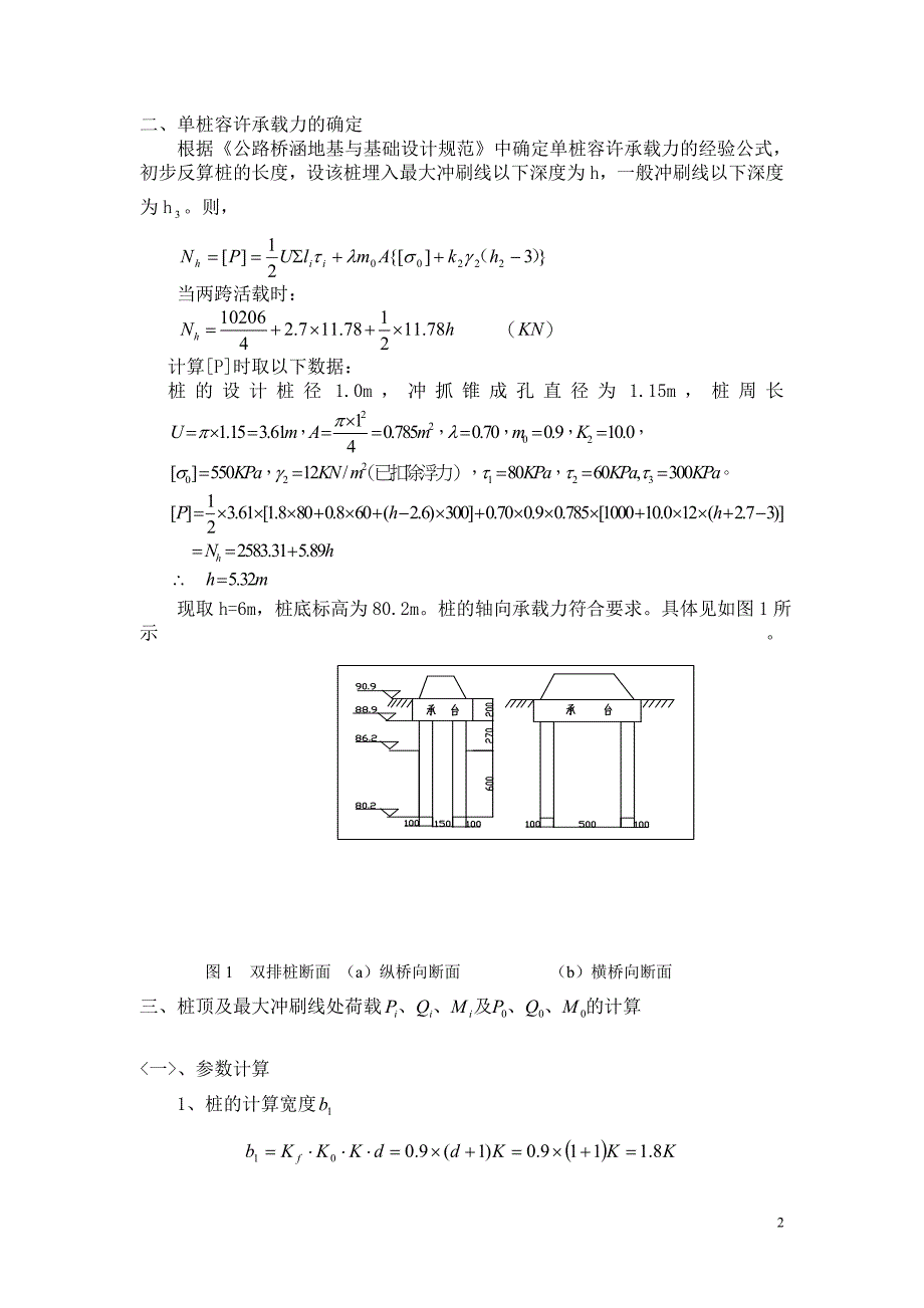 基础工程设计说明书修改_第3页