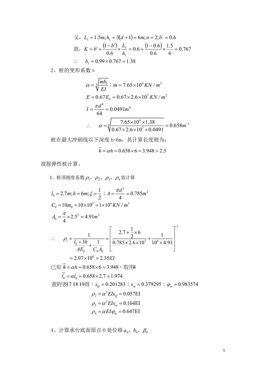 基础工程设计说明书修改_第4页