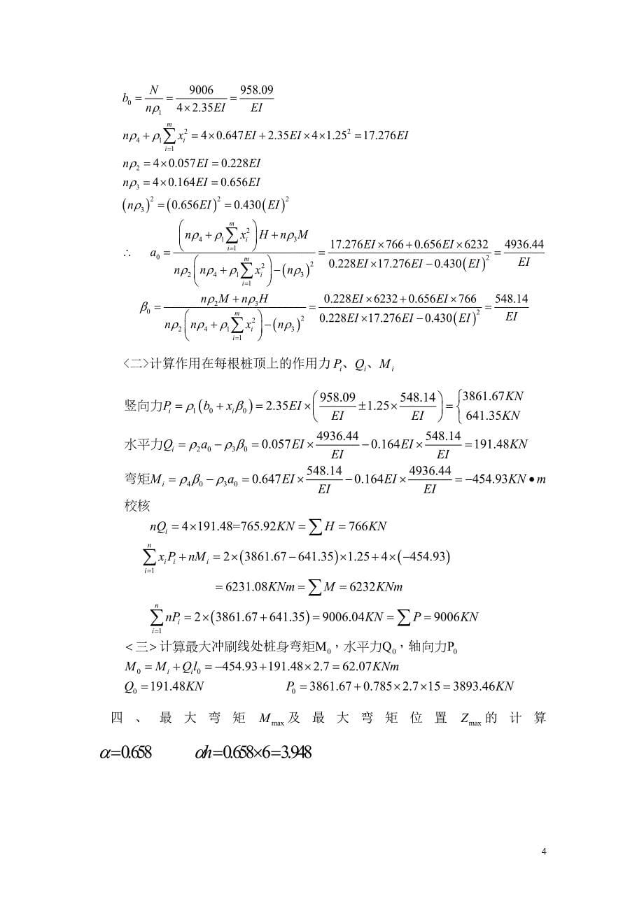 基础工程设计说明书修改_第5页