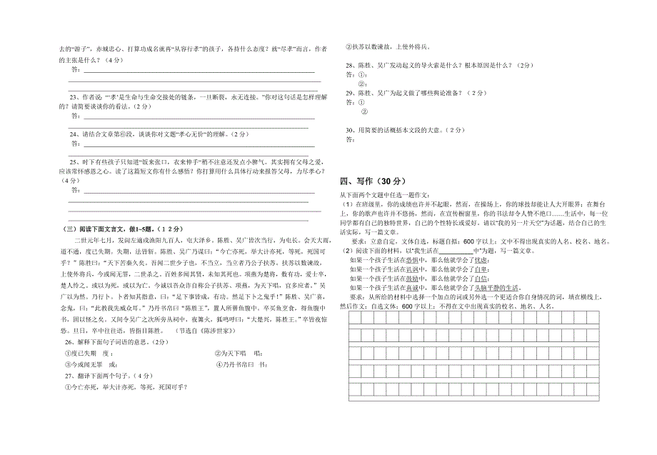 城关中学2008下期九年级第一次月考语文试卷及答案_第3页