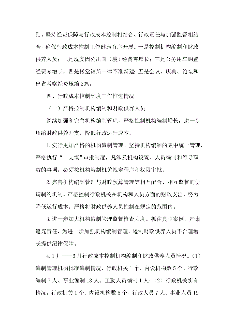 行政成本控制制实施上半年总结_第2页