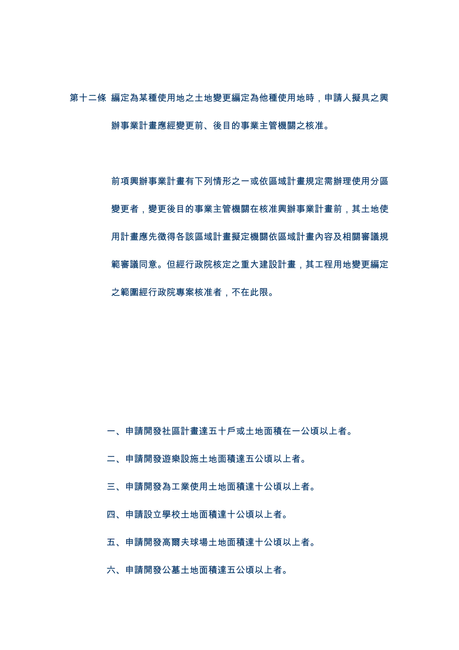 非都市土地使用管制规则部分条文_第2页