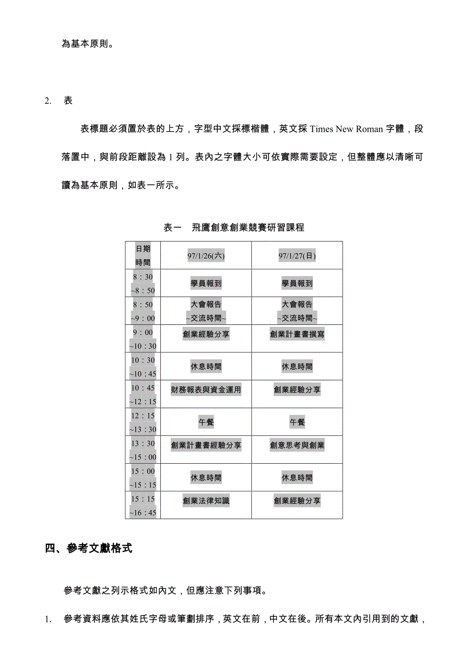 飞鹰创意创业竞赛_第4页