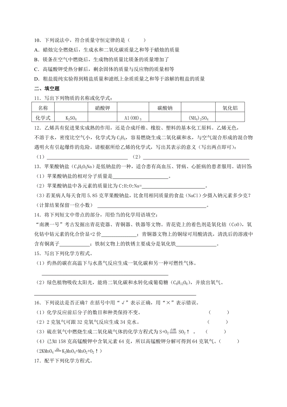 九年级(上)期末化学试题4(附答案)化学上册教师教学指导_第2页