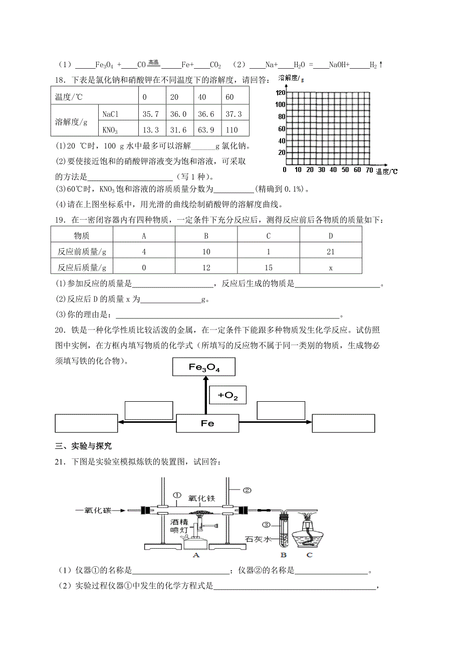 九年级(上)期末化学试题4(附答案)化学上册教师教学指导_第3页