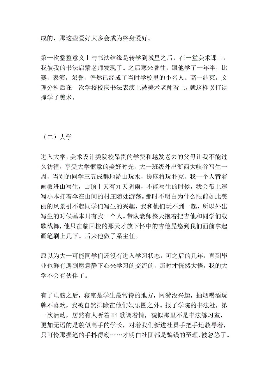 漫忆漫谈——品牌设_第2页