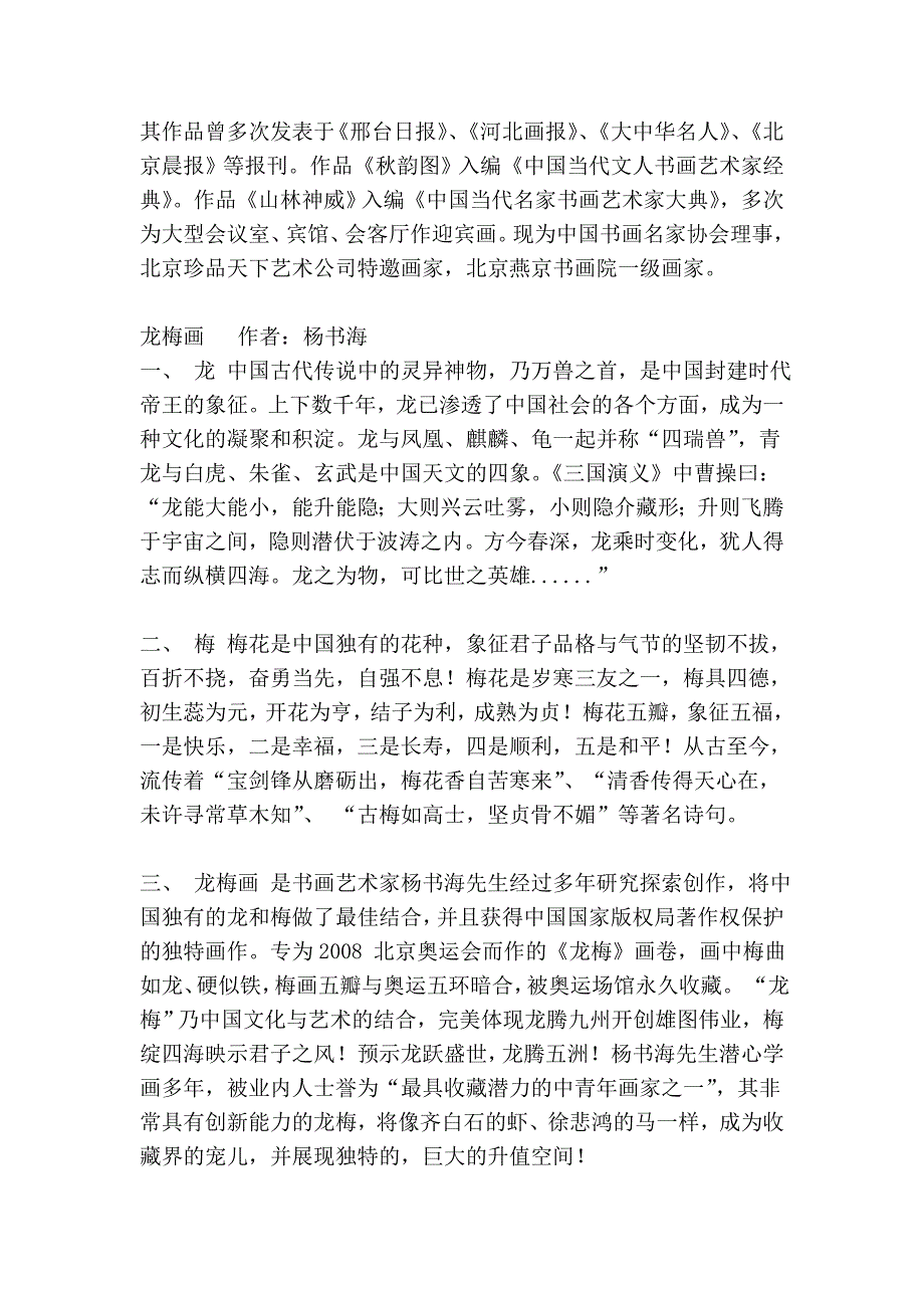 杨书海老师简介_第2页
