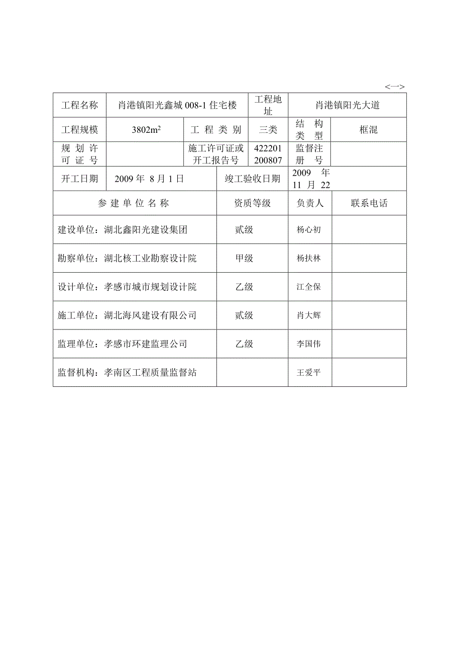 建筑工程竣工验收备案表_表十五_第2页