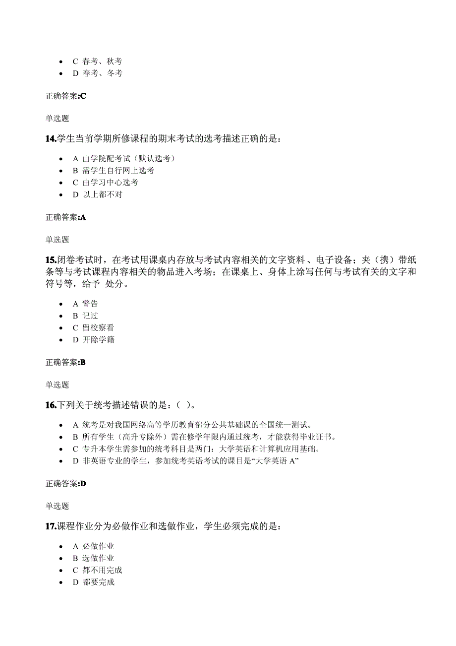 浙大远程教育-远程入门试题_第4页