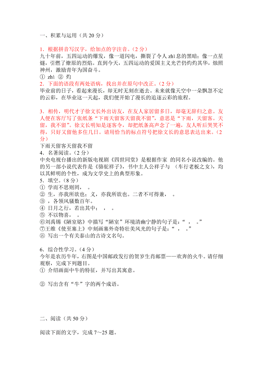 2011中考语文模拟试题_第1页