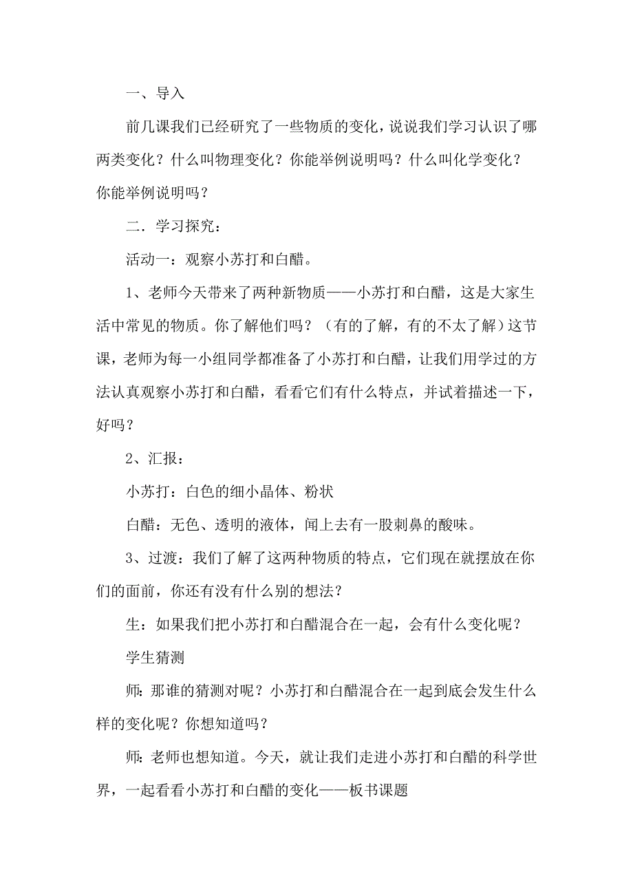 《小苏打和白醋的变化》教学设计_第2页