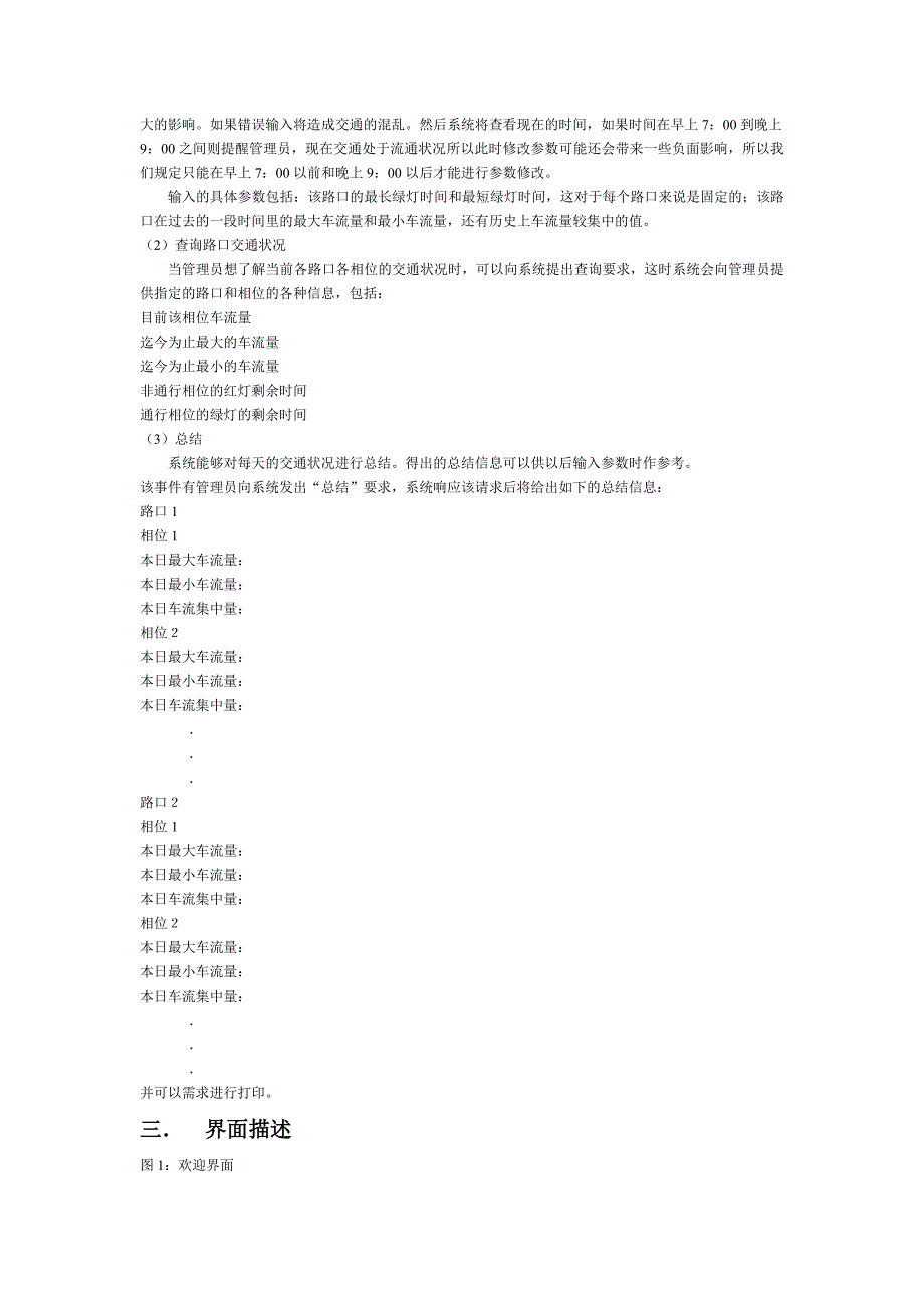 红绿灯交通系统软件需求规格说明书_第2页