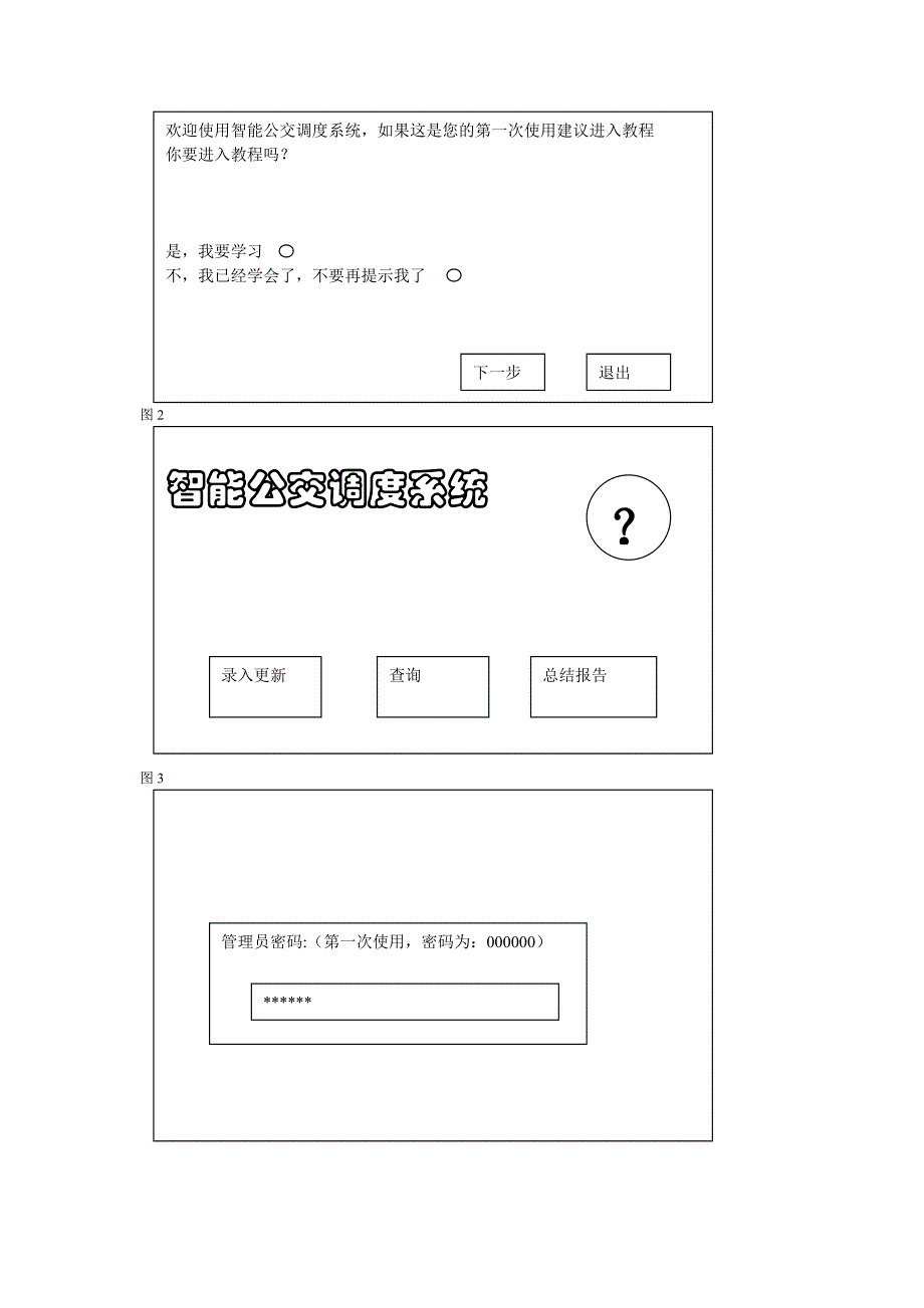 红绿灯交通系统软件需求规格说明书_第3页