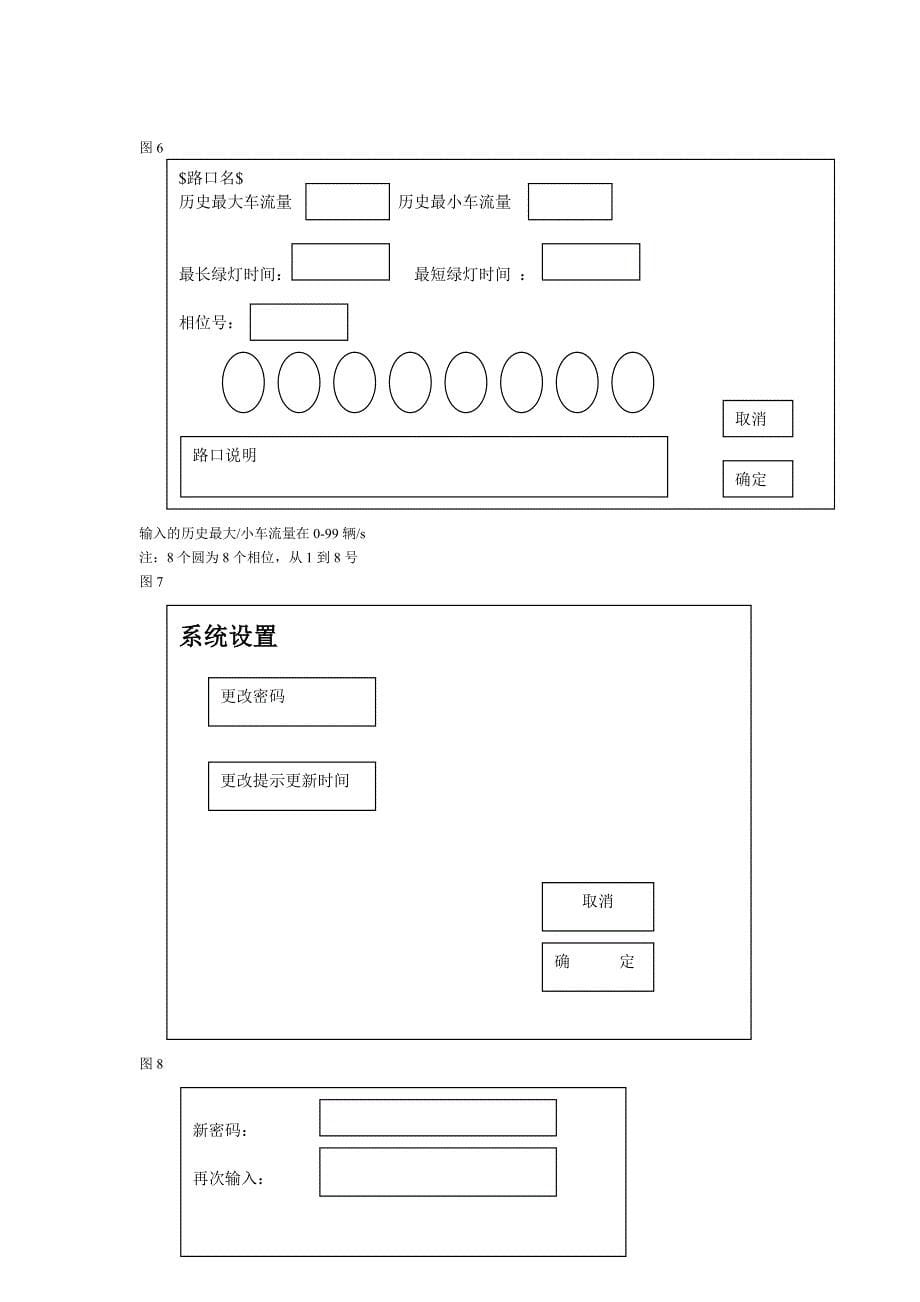 红绿灯交通系统软件需求规格说明书_第5页