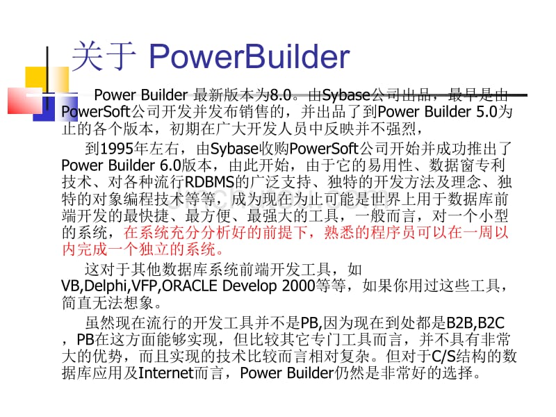 powerbuilderr程序设计与系统开发_第4页