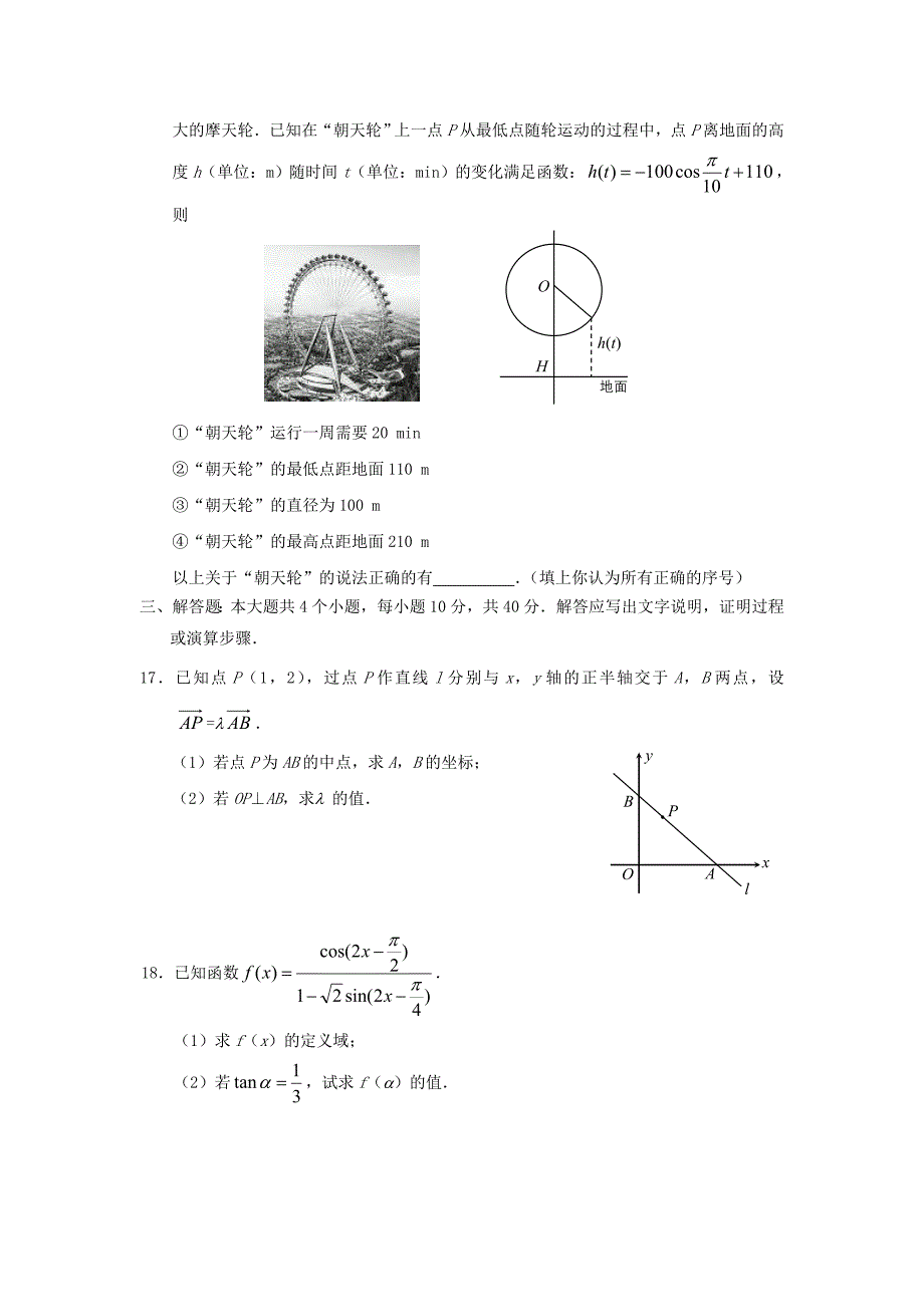 高一数学试题_第3页