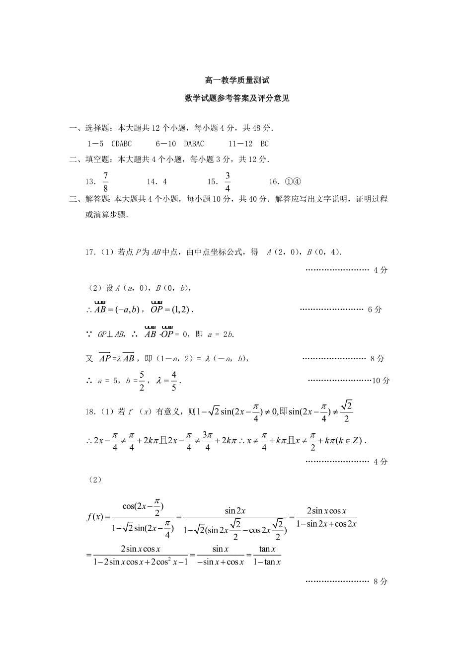 高一数学试题_第5页