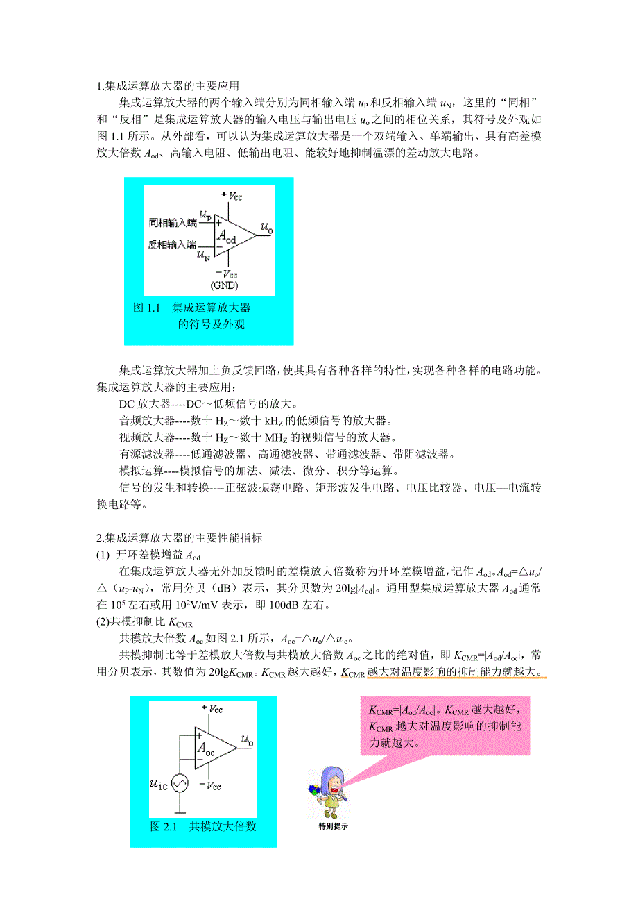 集成运放及应用_第1页