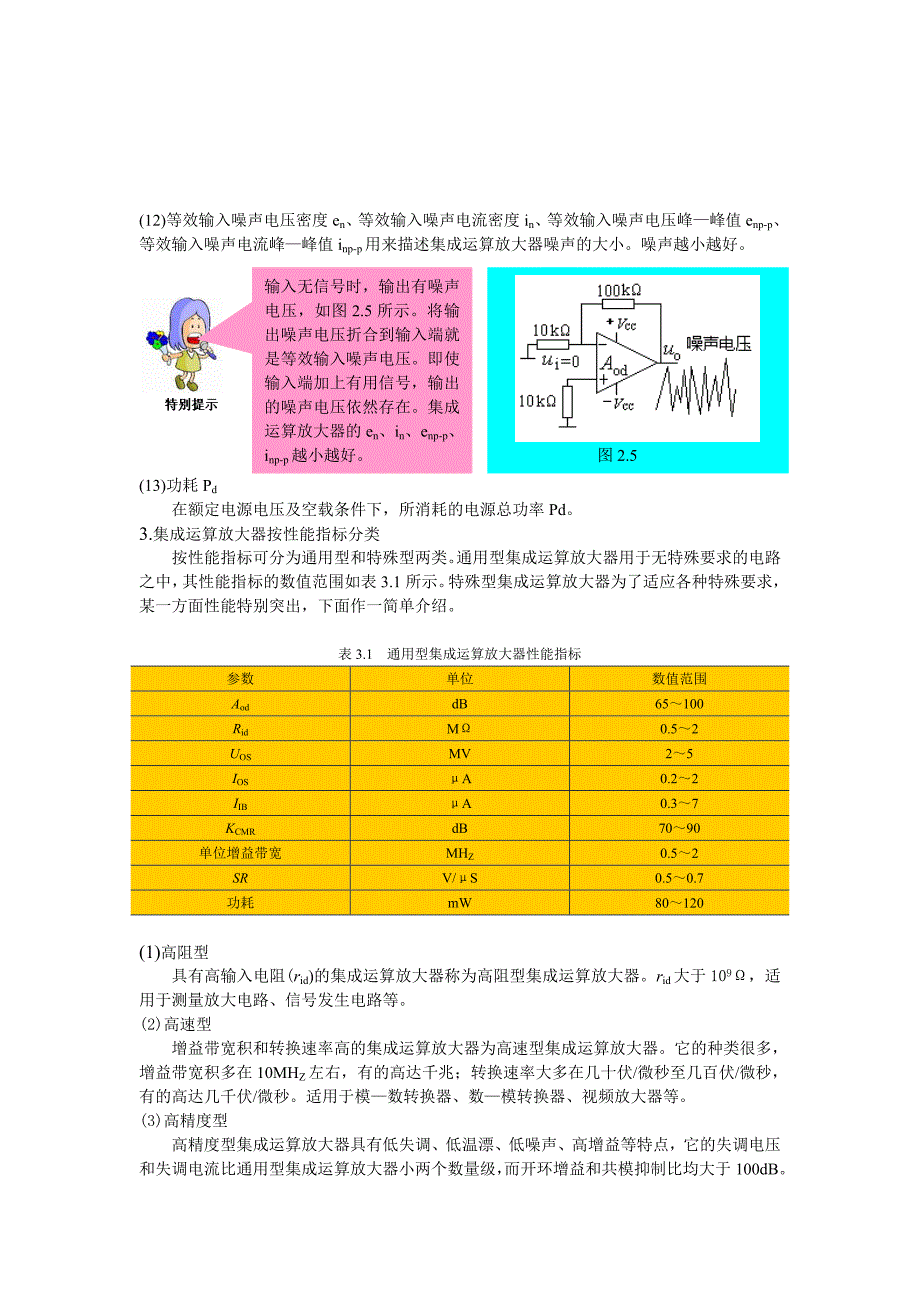 集成运放及应用_第4页