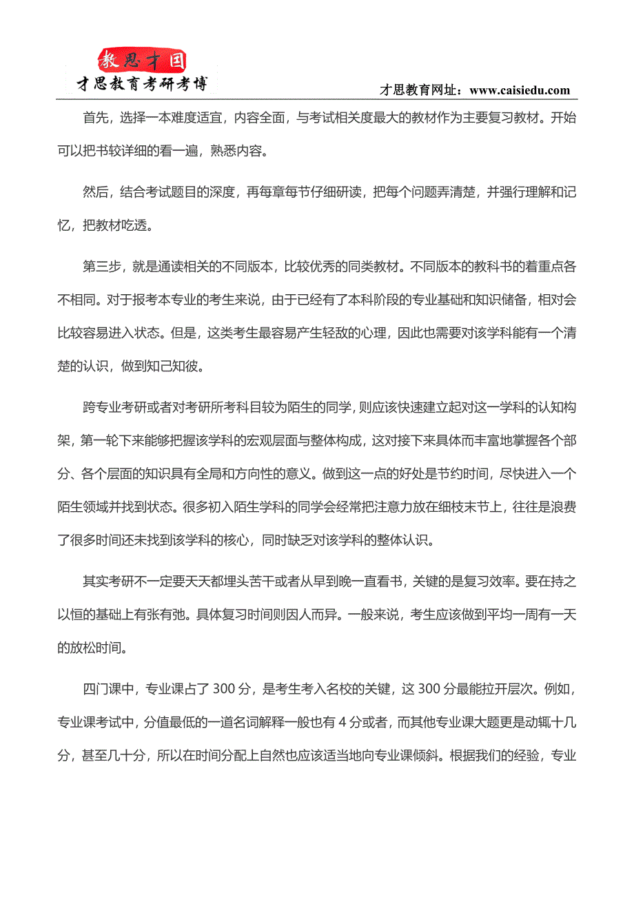 2016年北京语言大学翻译硕士MTI考研参考书讲解_第4页