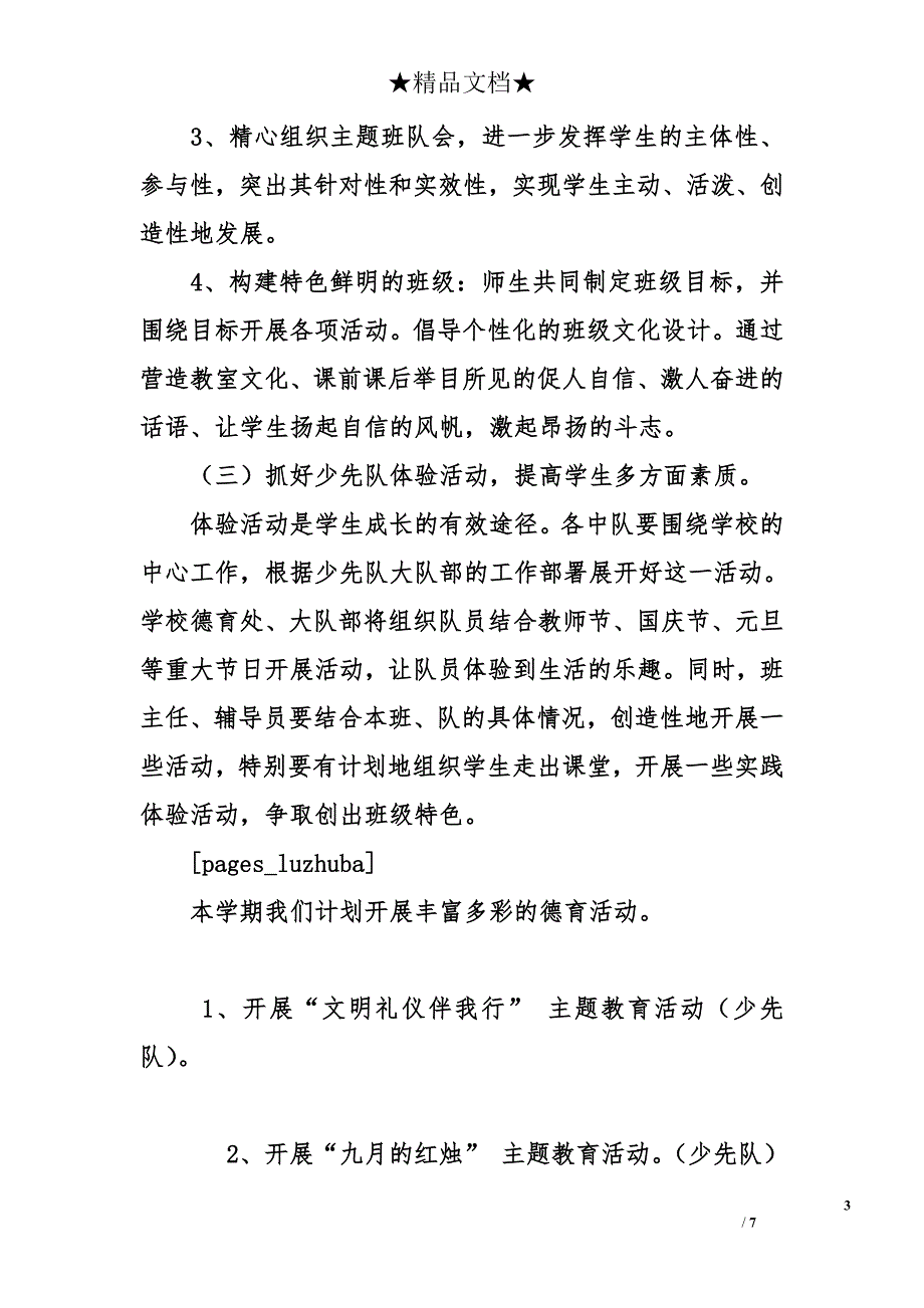 向阳中心小学2010年秋学期德育工作计划 _第3页