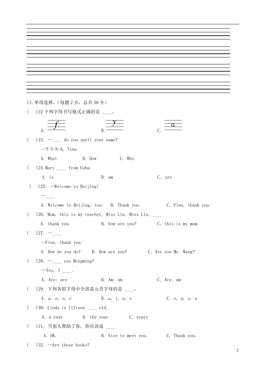 福建省永定县湖坑中学2013-2014学年七年级英语上学期第一次月考试题_第2页