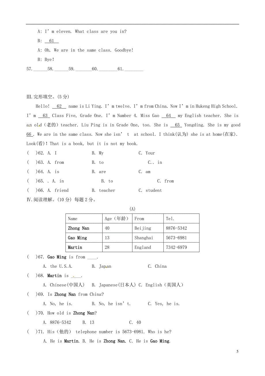 福建省永定县湖坑中学2013-2014学年七年级英语上学期第一次月考试题_第5页