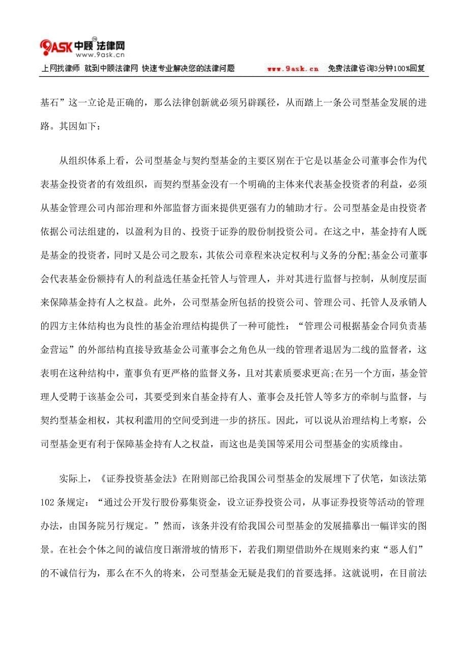 对基金公司法定治理结构的批判与反思下_第5页