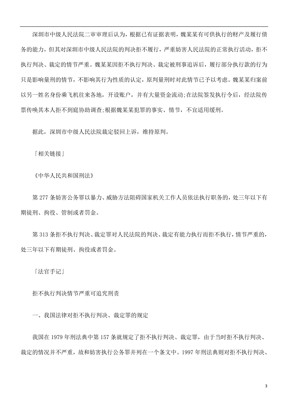 土获刑欠百万巨债不还 挥金如_第3页