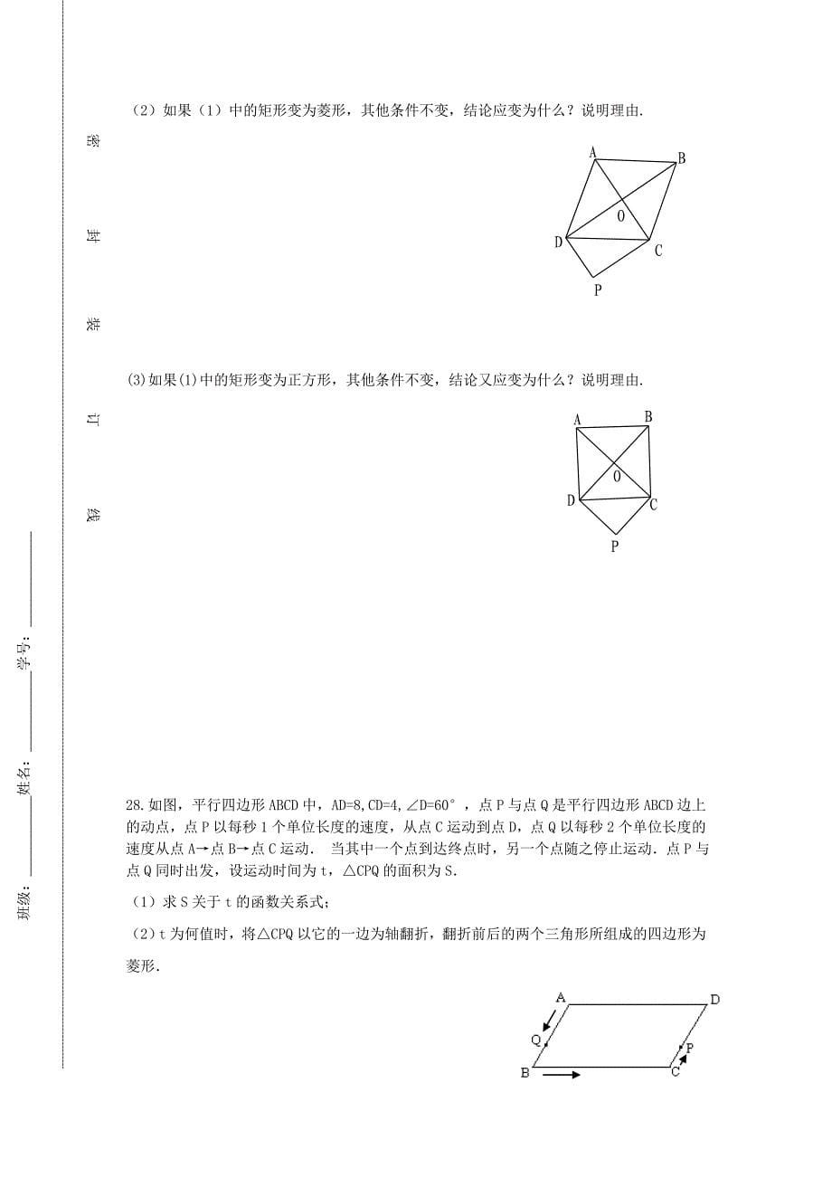 北京市西城区教院附中2012八年级数学下学期期中试题_第5页