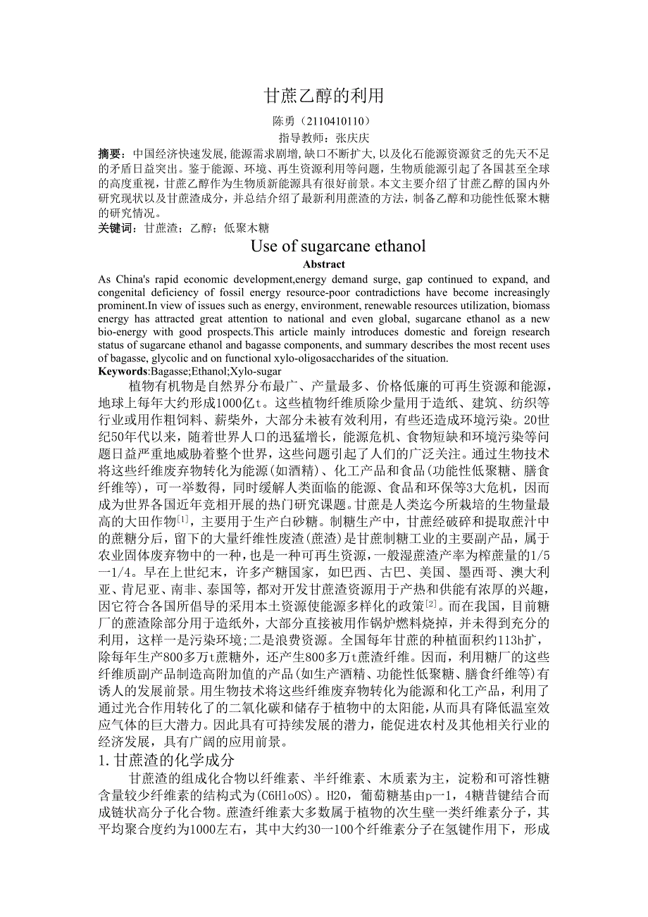 甘蔗乙醇的利用_第1页