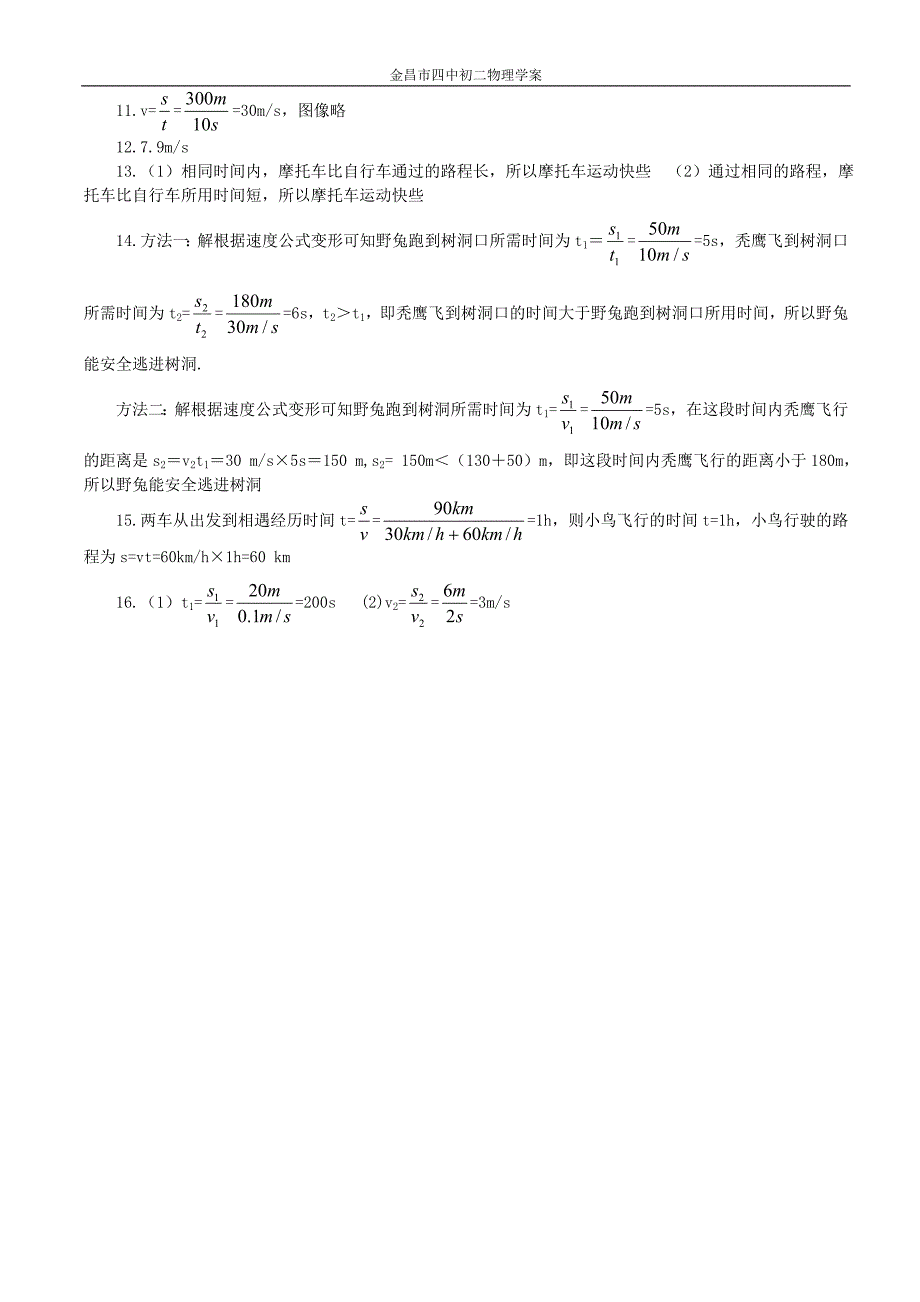 学案2 第二节  速度的计算_第4页