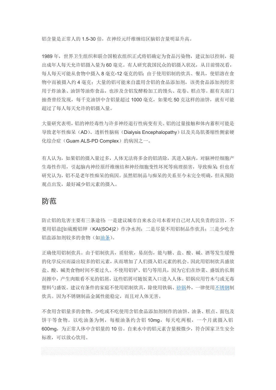 铝锅里的铝会危害人体的健康_第2页