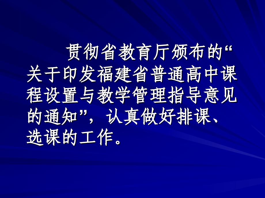 “福建省高中新课程网站”课程与教学研究_第2页