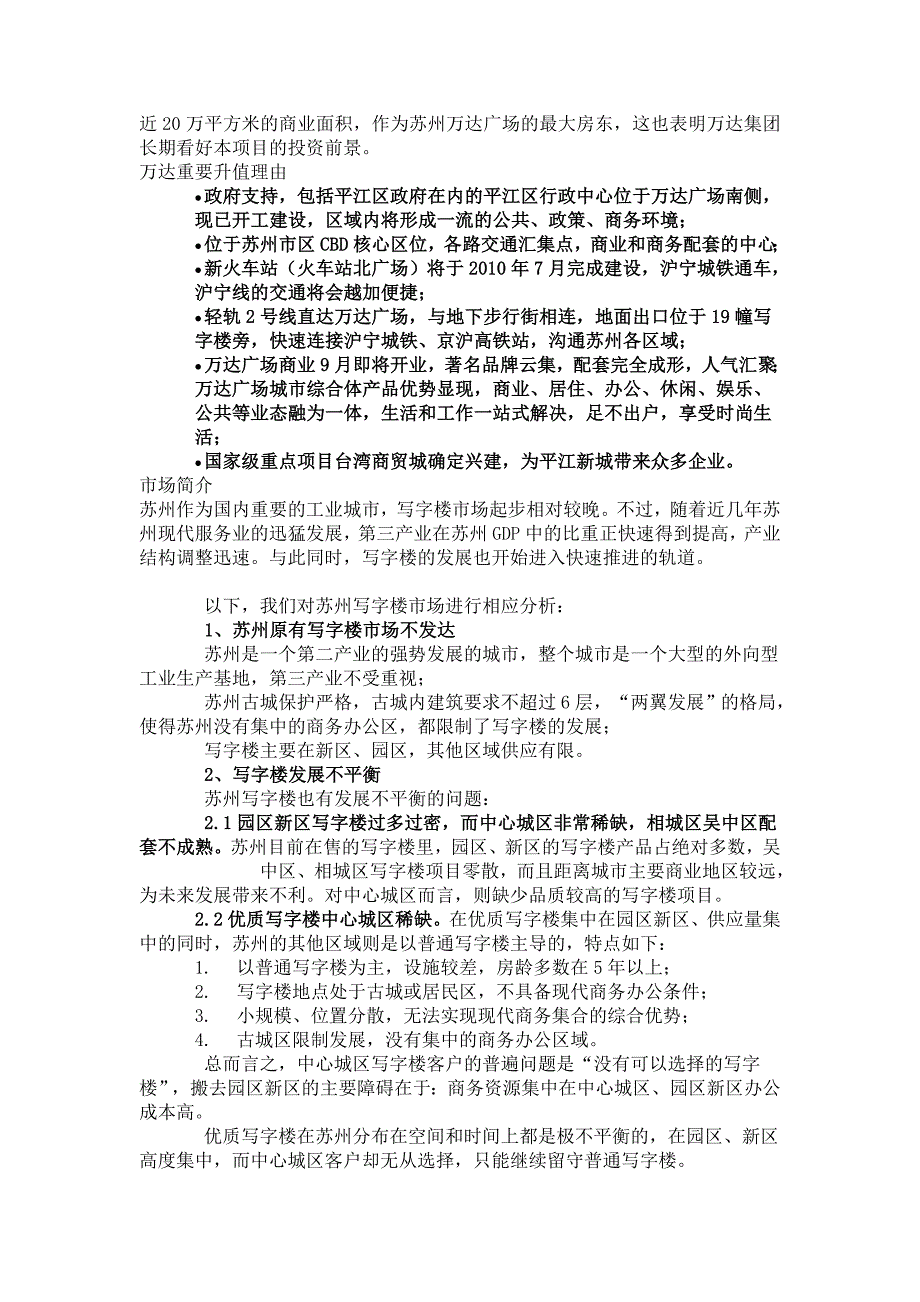 苏州万达广场位于于平江新城核心位置_第3页