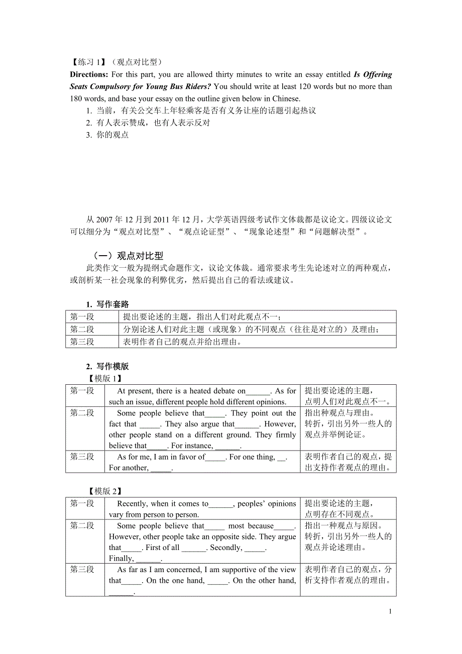 观点对比型套路与练习_第1页