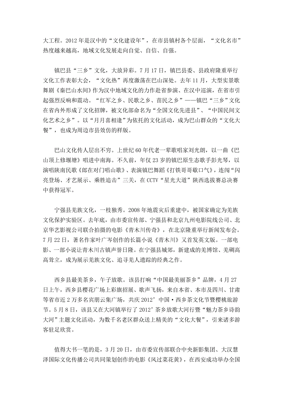 汉中市汉中各县区竞相发力追赶跨越推进县域经济发展述评_第4页