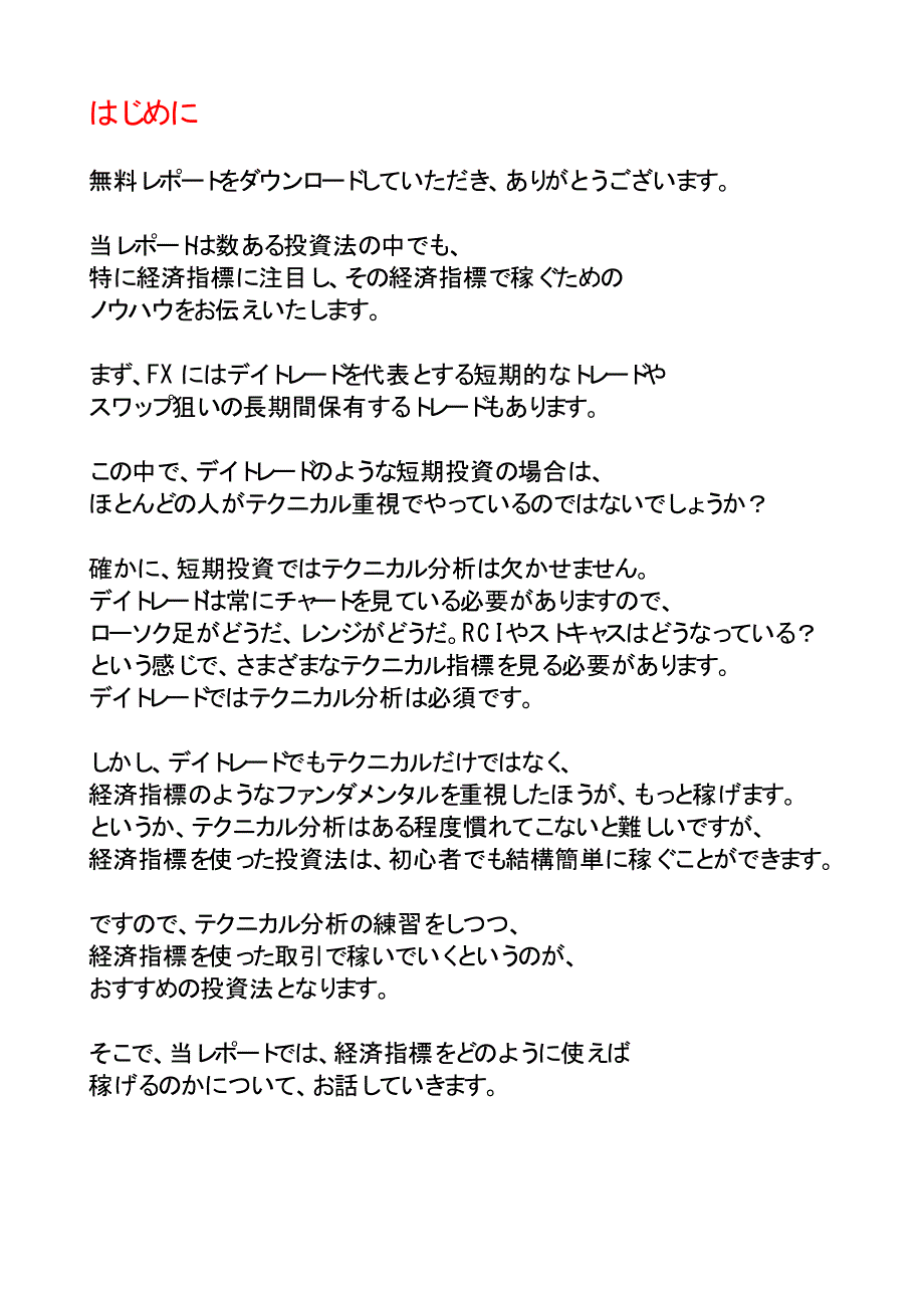 經濟指標介紹_第4页