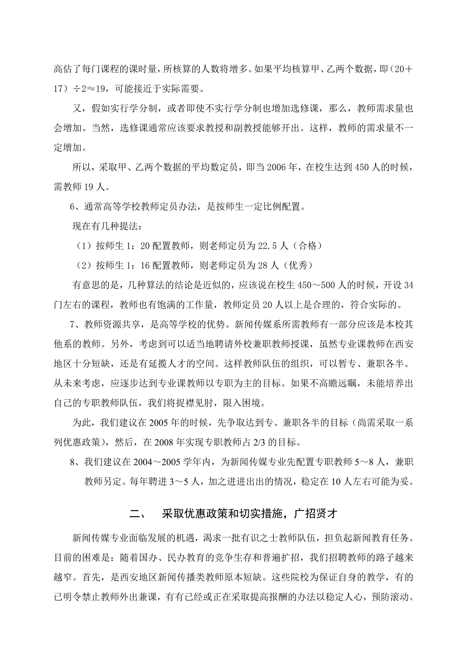 新闻传媒专业老师需求预测及招贤建议书_第2页