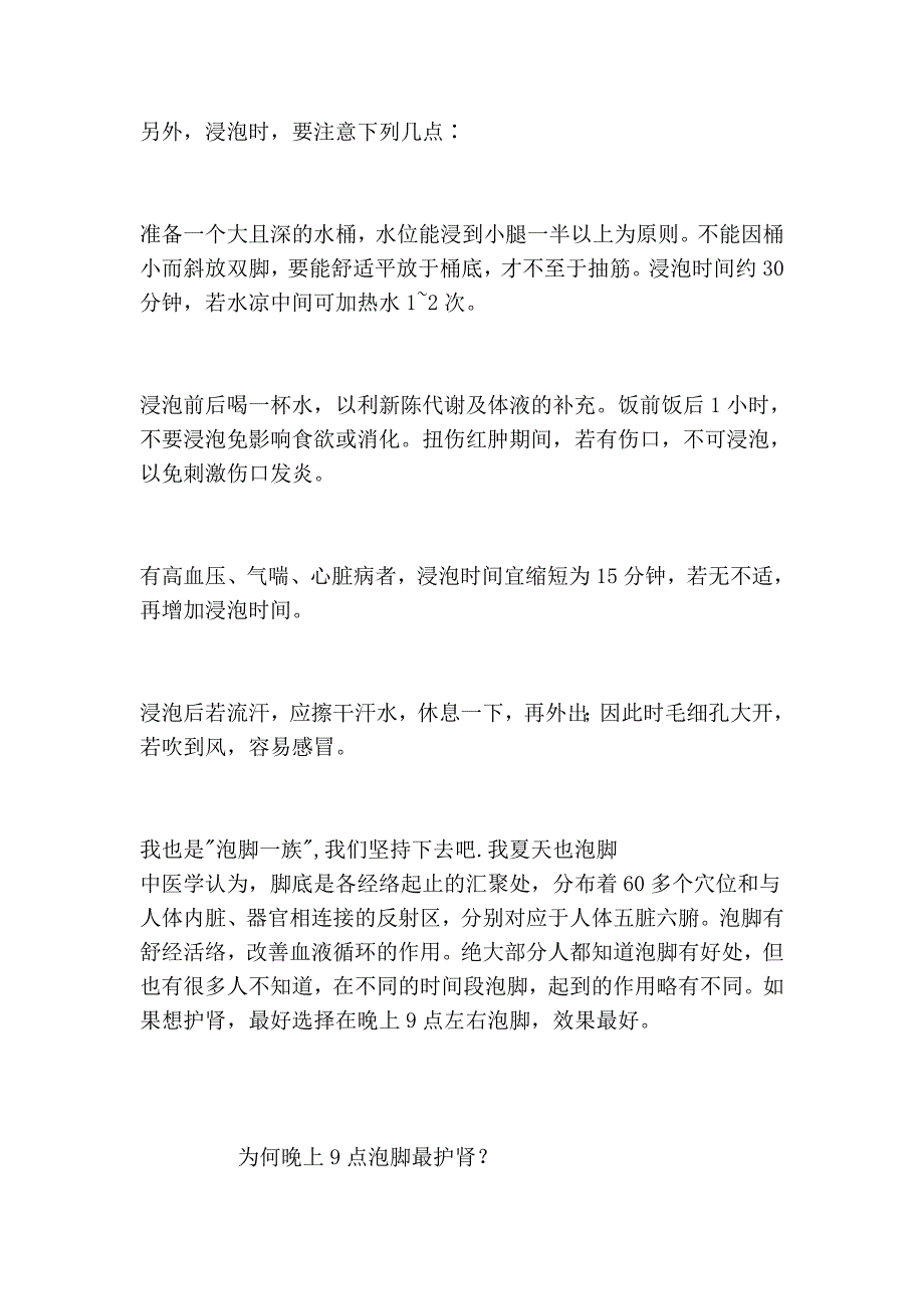 春夏秋冬坚持泡脚和沐足对身体好_第3页