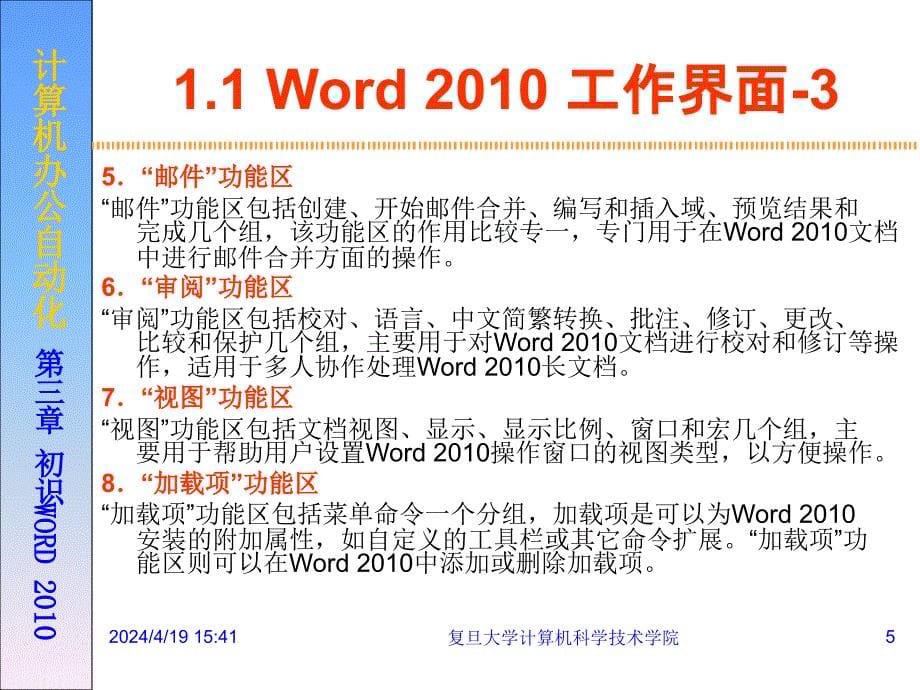 办公自动化1-初识Word_第5页