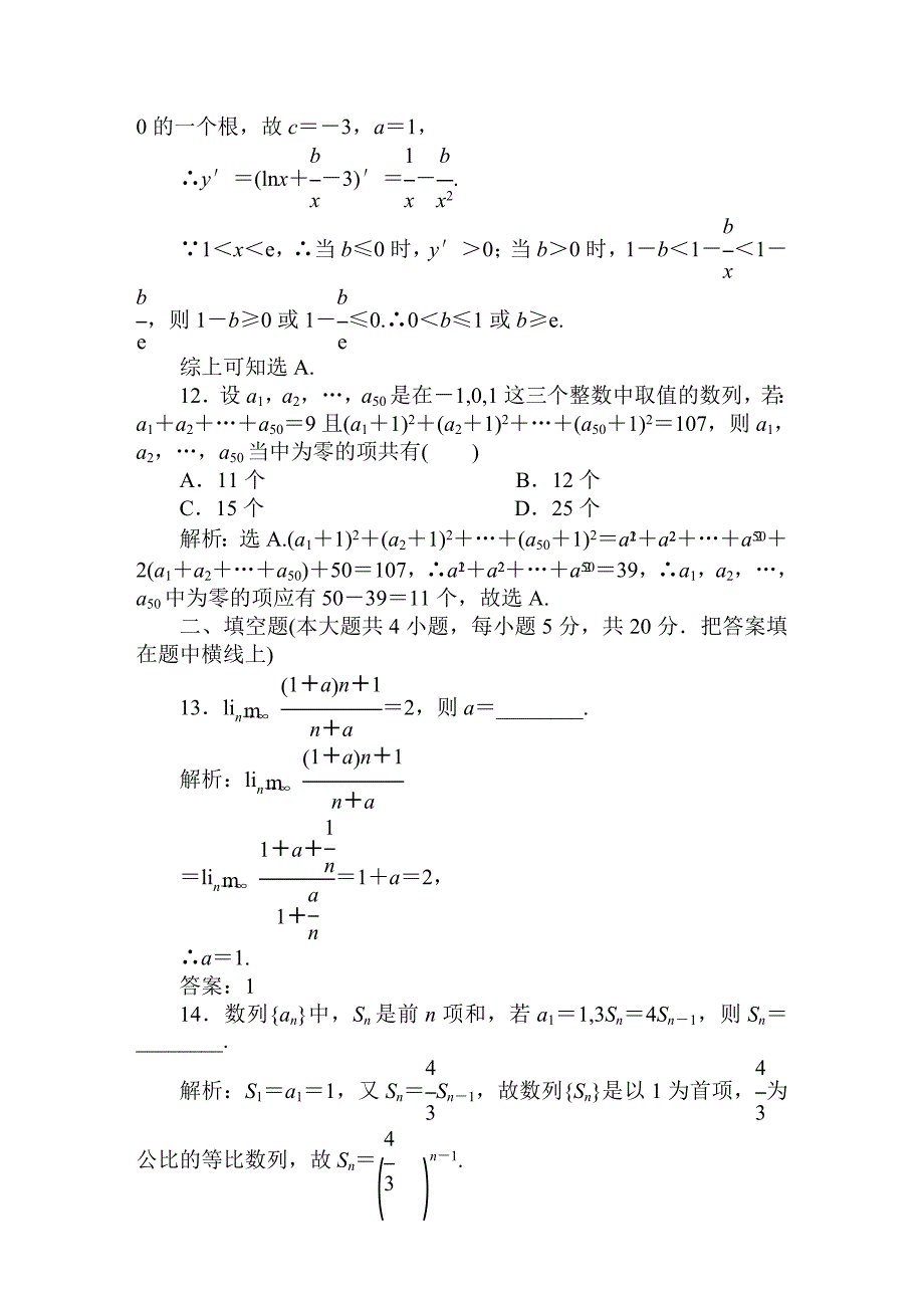 综合测评(二)_第4页