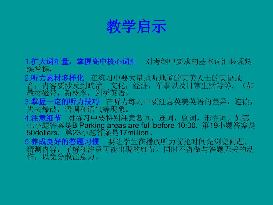 高考上海市高考英语试题分析_第4页