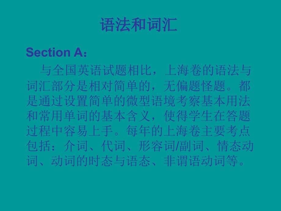 高考上海市高考英语试题分析_第5页