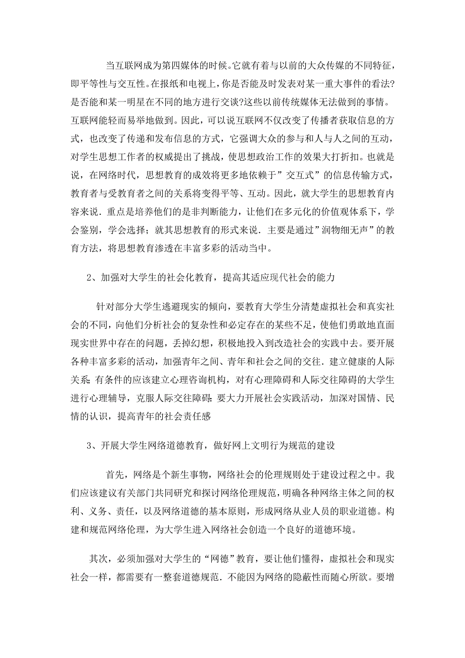 试论互联网对大学生的影响以及对策_第4页